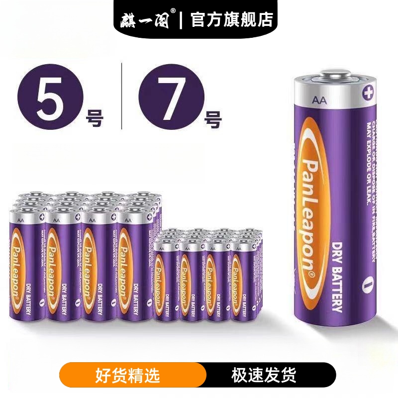 麒一阁干电池5号7号通用碳性电池闹钟空调电视挂钟七号电池遥控器玩具7号AAA