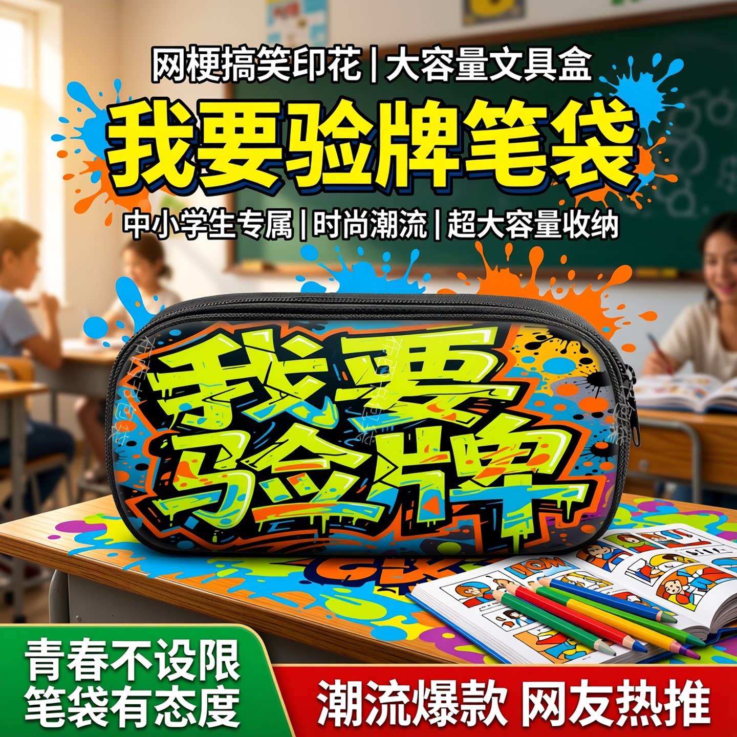 网梗搞笑文字印花笔袋大容量文具盒中小学生办公铅笔盒黑色拉链袋