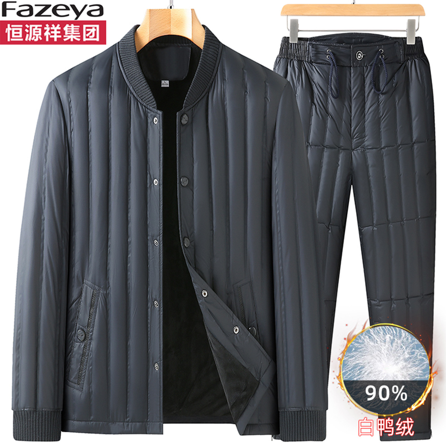 恒源祥集团彩羊冬羽绒服男中老年爸爸装加绒加厚羽绒内胆套装大码