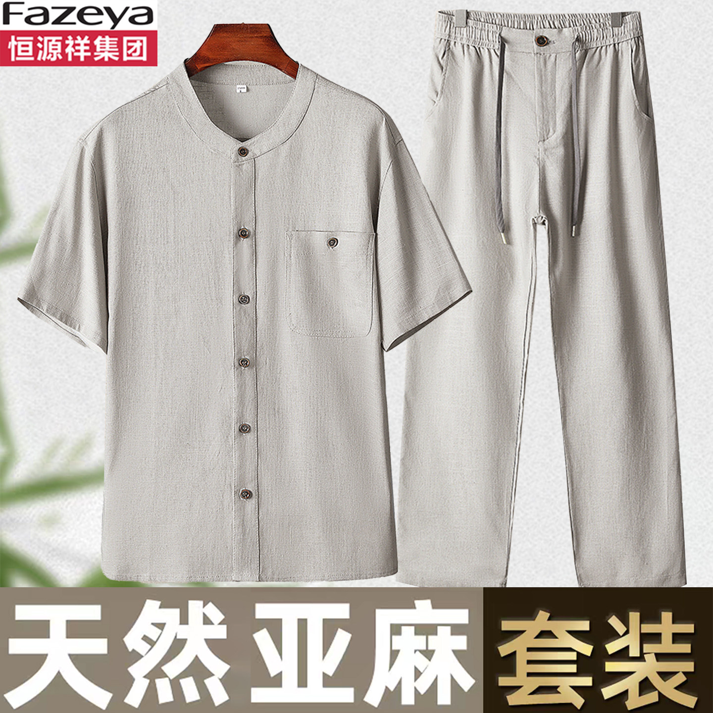 恒源祥集团彩羊夏季亚麻套装男中老年爸爸棉麻短袖衬衫长裤两件套