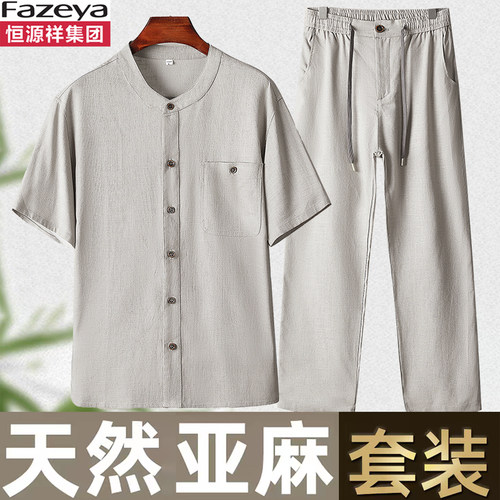恒源祥集团彩羊夏季亚麻套装男中老年爸爸棉麻短袖衬衫长裤两件套