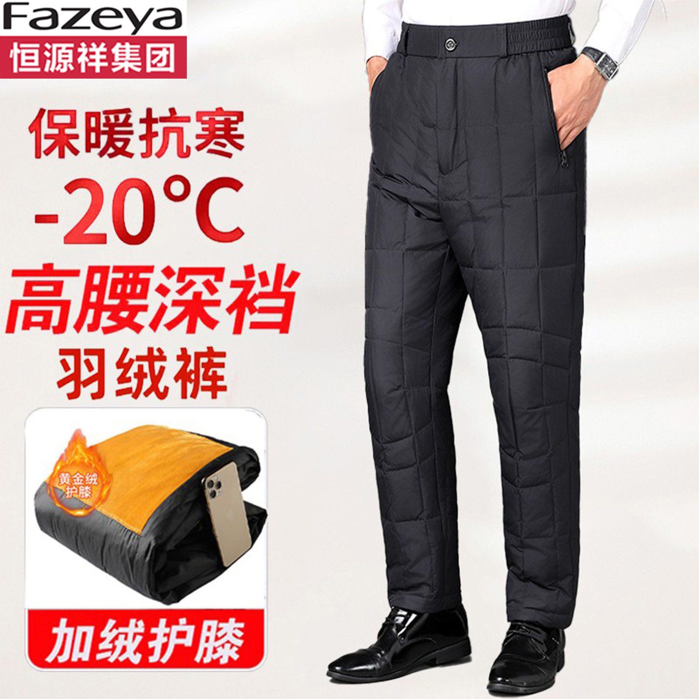 恒源祥集团彩羊羽绒裤男中老年冬爸爸加绒加厚高腰内外穿大码棉裤