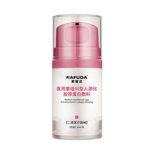 医用胶原蛋白提亮淡化法令纹毛孔粗大收缩