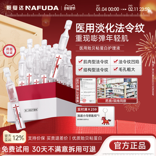 【认准官方正品】Nfd次抛精nfud次抛精华华那复达次抛nfdd淡纹