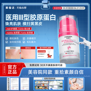 【官方正品】ndda胶原膜nada胶原膜nad蛋白那复达胶原蛋白护理膜