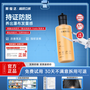 【活动新链接】复达洗发水那复达洗发水nada洗发水那达洗发水达那