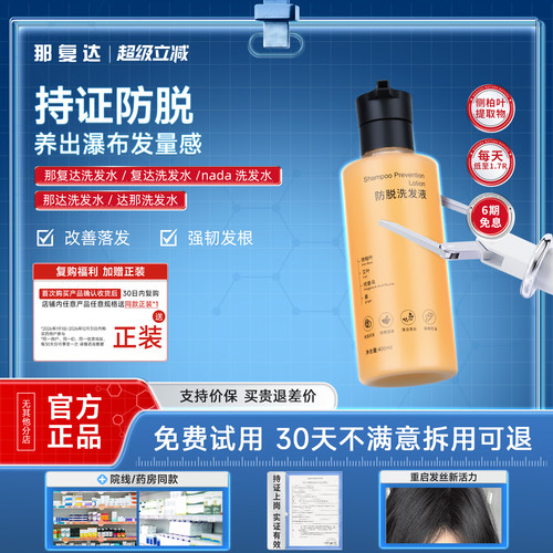 【活动新链接】那达洗发水那复达洗发水复达洗发水nada洗发水达那