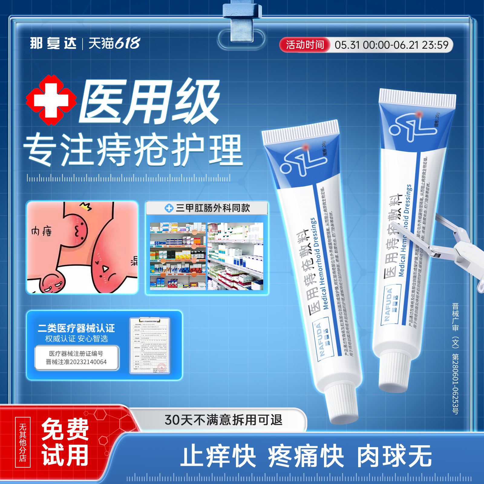 那复达医用痔疮凝胶痔疮膏院线同款内外混合痔出血肿胀疼痛