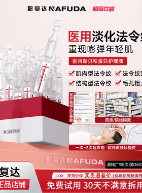 【认准官方正品】Nfd次抛精nfud次抛精华华那复达次抛nfdd淡纹