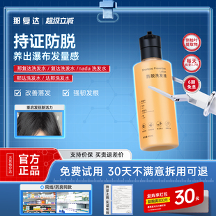 【活动新链接】那复达洗发水复达洗发水那达洗发水nada洗发水达那