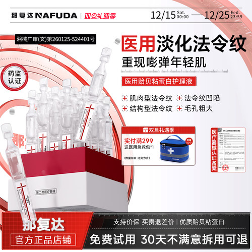 【认准官方正品】Nfd次抛精nfud次抛精华华那复达次抛nfdd淡纹