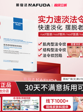 【官方正品】nodf面膜naddf面膜nadf面膜nadf提拉敷料淡纹路泛红