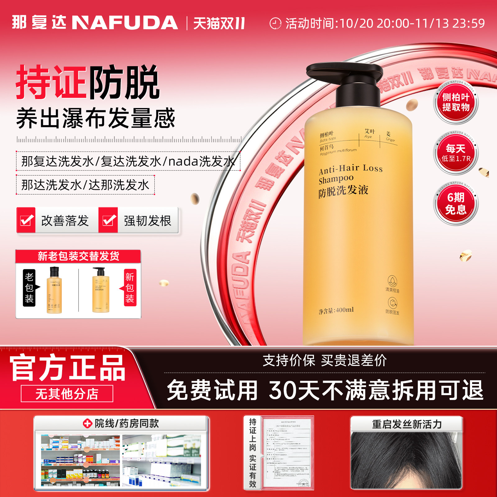 复达洗发水【活动新链接】那复达洗发水那达洗发水达复洗发水