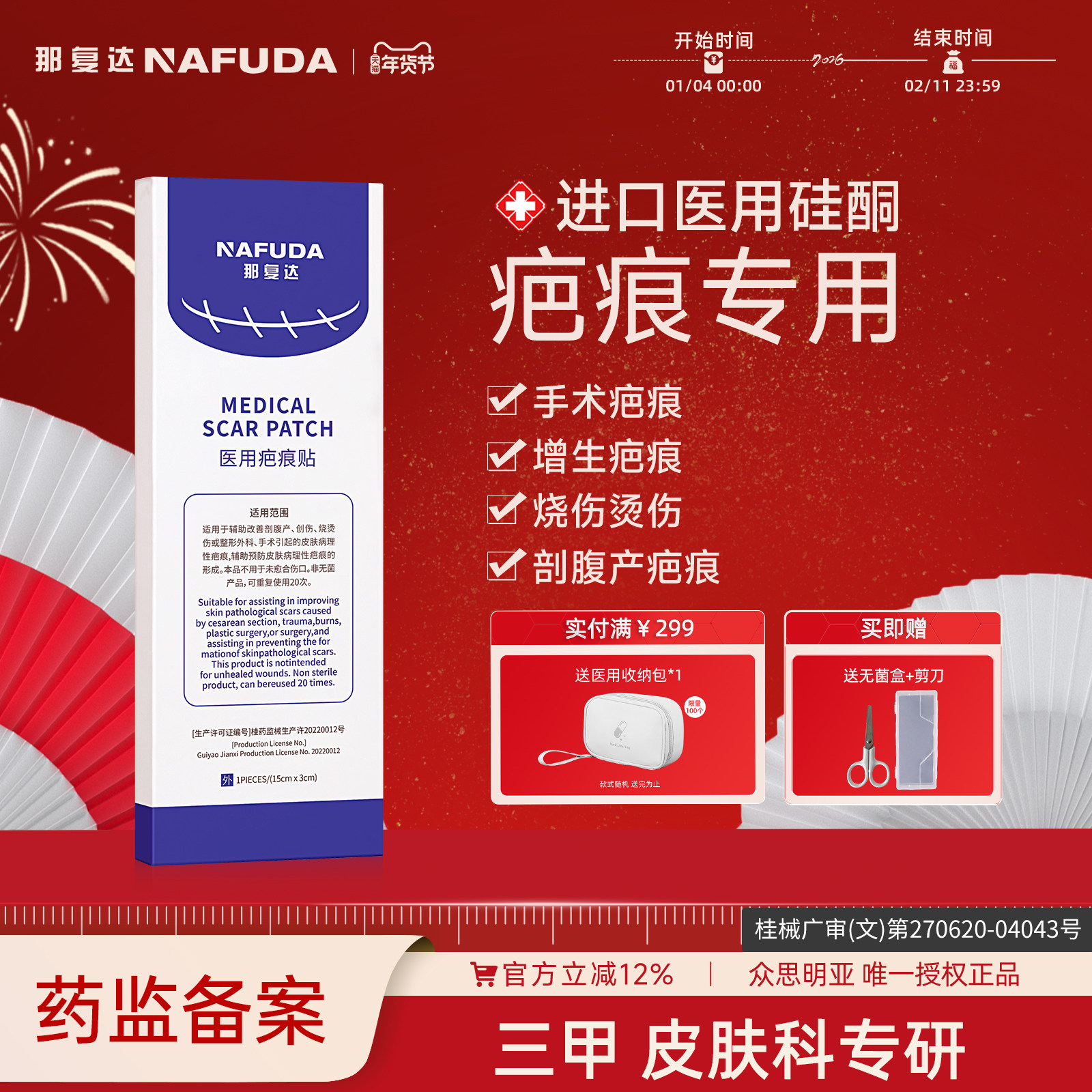 【三甲医用】那复达疤痕贴医用硅酮敷料剖腹产印增生修复除祛疤,医疗器械,祛疤产品,淘宝优惠券,粉丝福利购,淘宝优惠卷