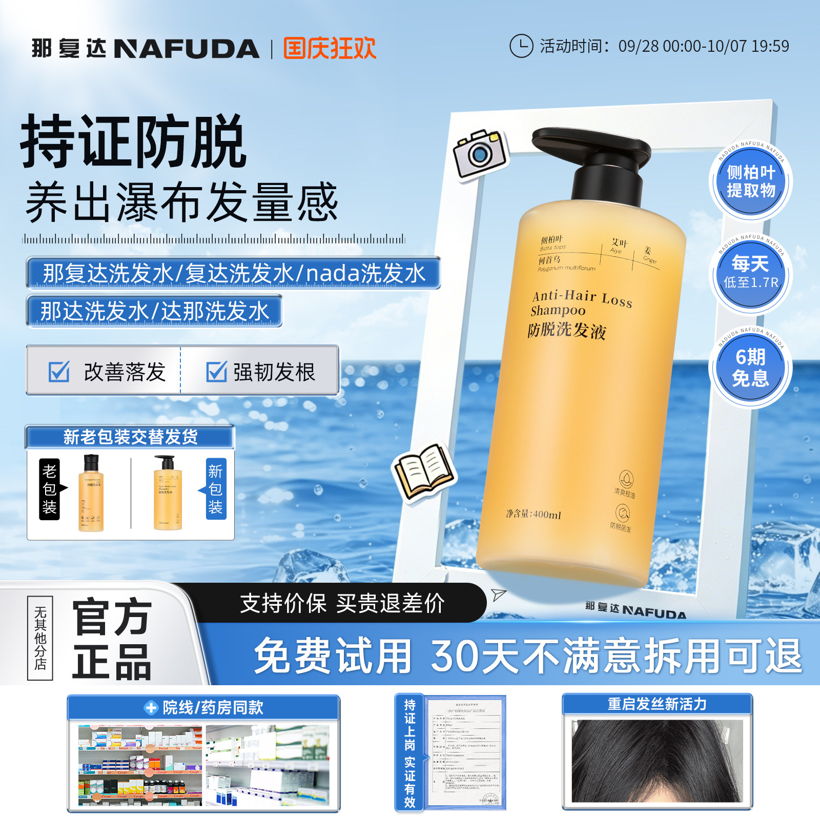 复达洗发水【活动新链接】那复达洗发水那达洗发水达复洗发水