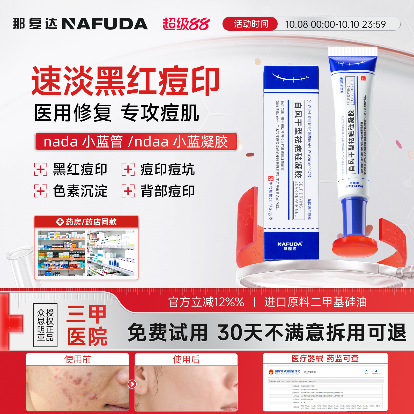 （官方正品）nada小蓝管ndaa小蓝凝胶uda淡化脸部痘印痘痘硅凝胶