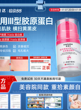 【官方正品】那达胶原膜nada胶原膜那达蛋白膜护理膜ndda胶原膜