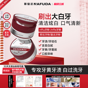 naf牙粉nffu牙粉nffe牙粉那达牙粉复达牙粉nfo牙粉 牙医推荐