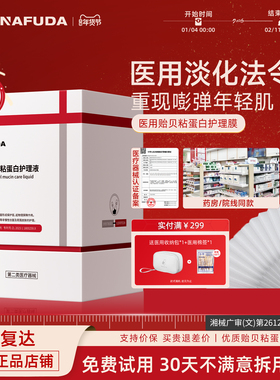 【认准官方正品】Nfd次抛精nfud次抛精华华那复达次抛nfdd淡纹