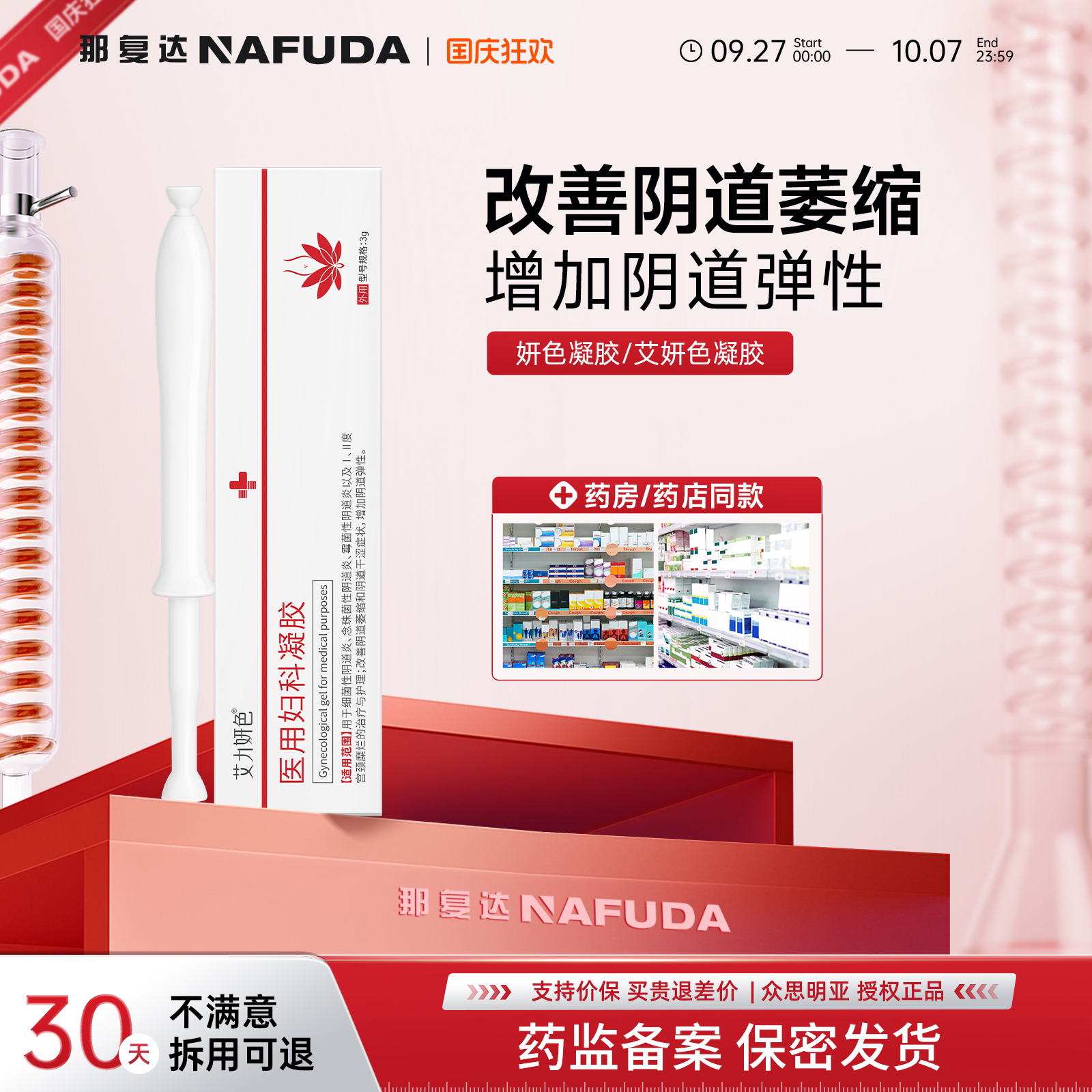 艾妍色凝胶alys医用妇科艾力妍YanS凝胶护理