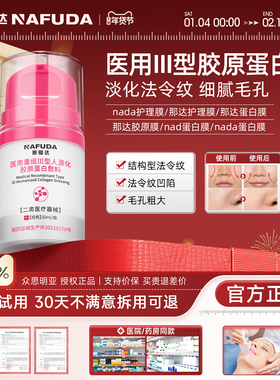 【官方正品】nada蛋白膜nad护理膜淡化法令纹毛孔粗大收缩修复