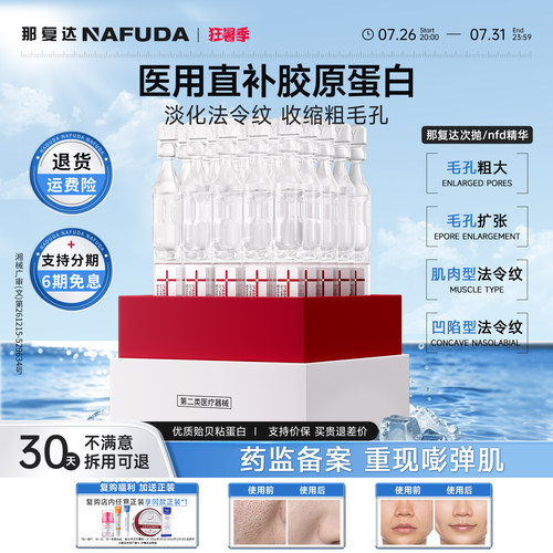 【官方正品】那复达次抛nfd精华naf次抛复达次抛mfp次抛nafuda