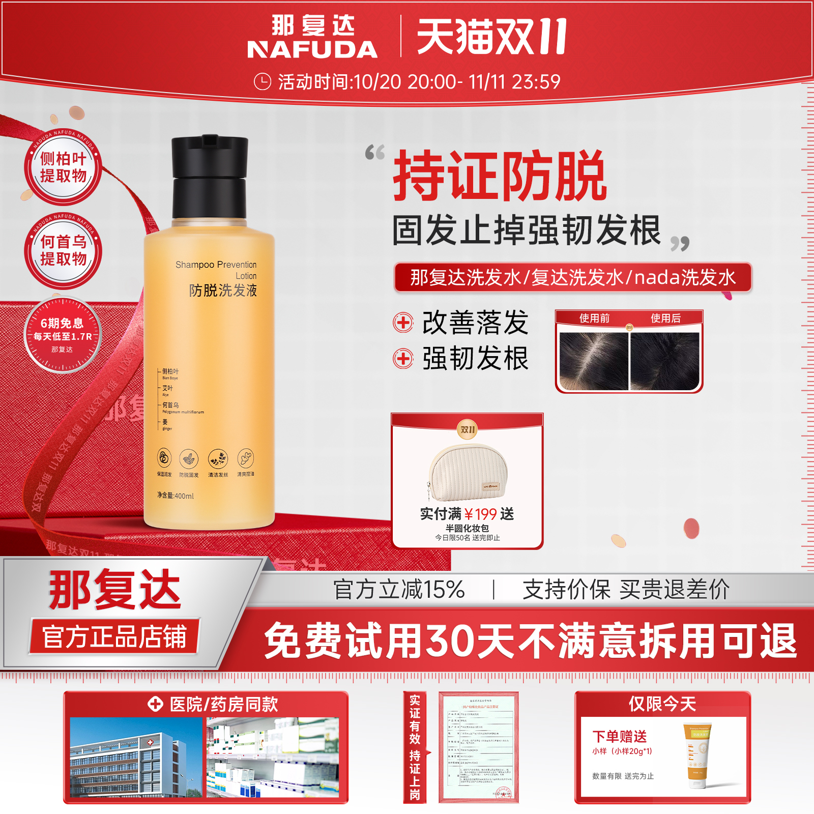 那复达洗发水那达洗发水那复达Nad草集古芳防脱洗发液蓬松护发