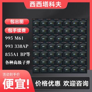 逃离塔科夫PVP/PVE子弹装备995 M61 993 338AP 855A1 BP 满改M4