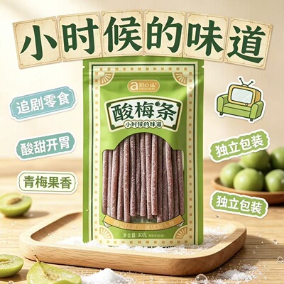 知心话酸梅条酸梅片原味无核青梅酸甜果干蜜饯休闲解馋零食小吃