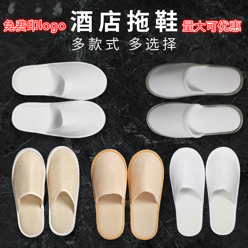 一次性宾馆客房美容院白色拖鞋