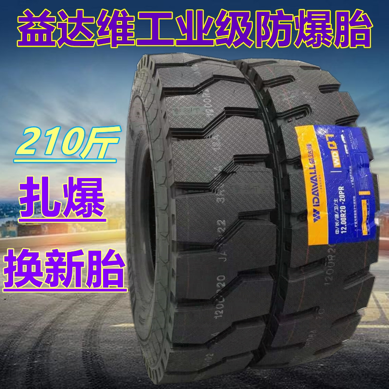 益达维全新三包特种加强型百吨王卡客车轮胎