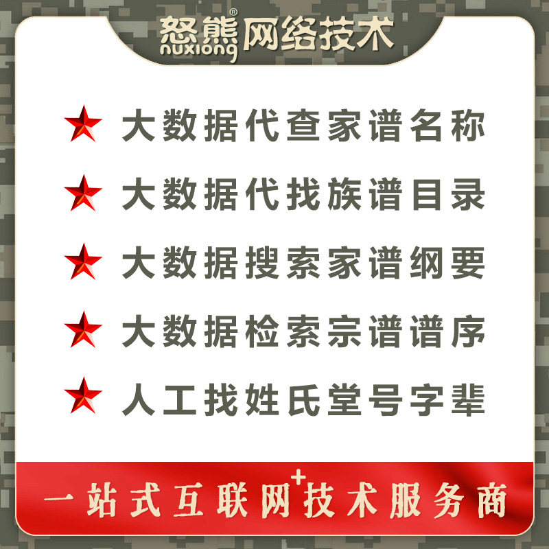 查家谱族谱寻根问祖100万冊明清朝民国姓氏支系派行字辈祖籍始祖