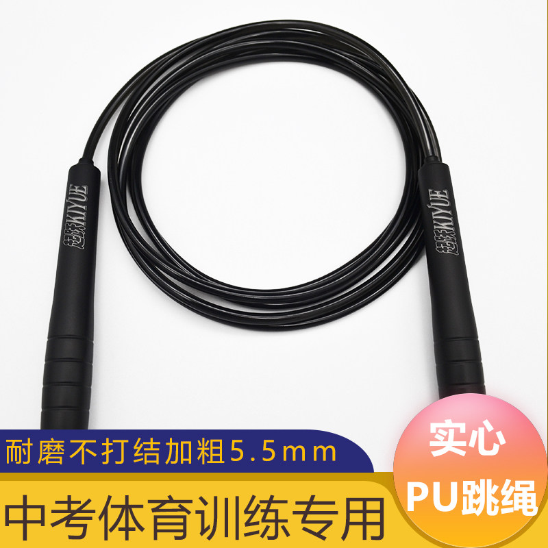 中考专用跳绳5.5mm粗实心TPU胶绳