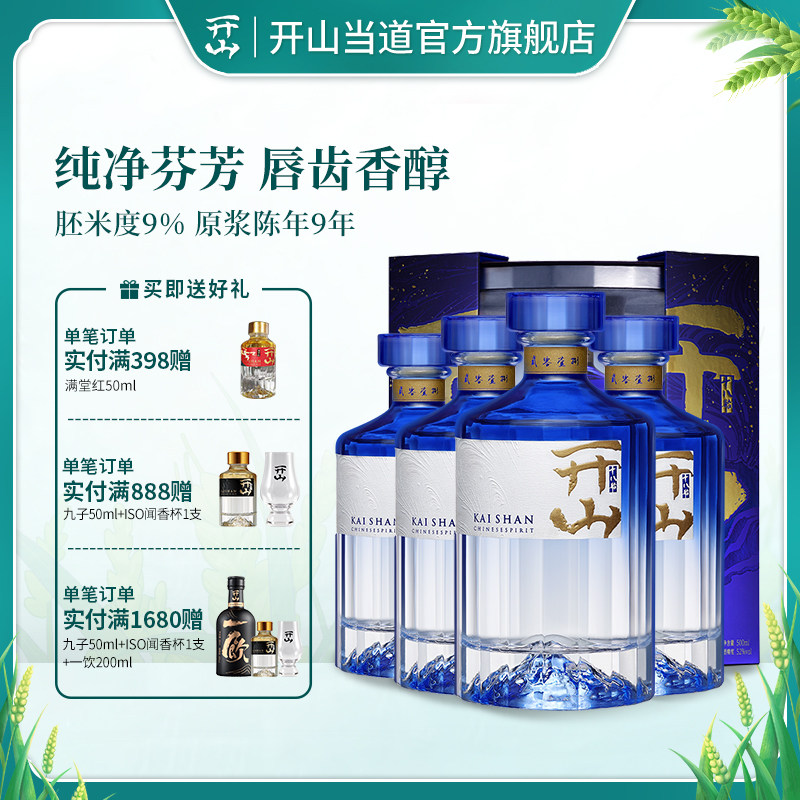 开山当道十八般净香型国产白酒52度500ml*4瓶装礼盒装整箱