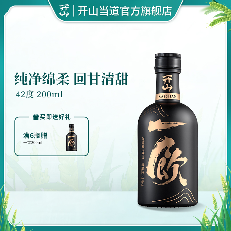 开山当道一饮净香型ml低度白酒
