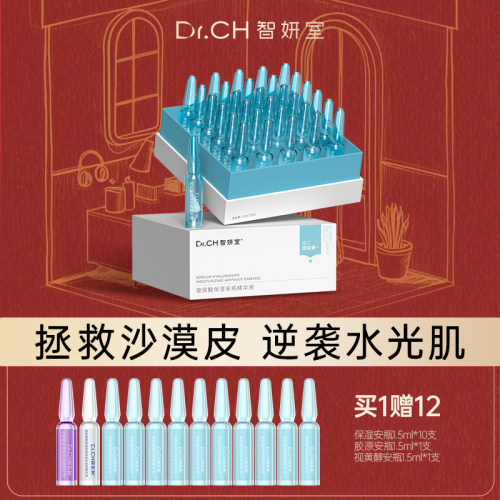 玻尿酸保湿安瓶精华液