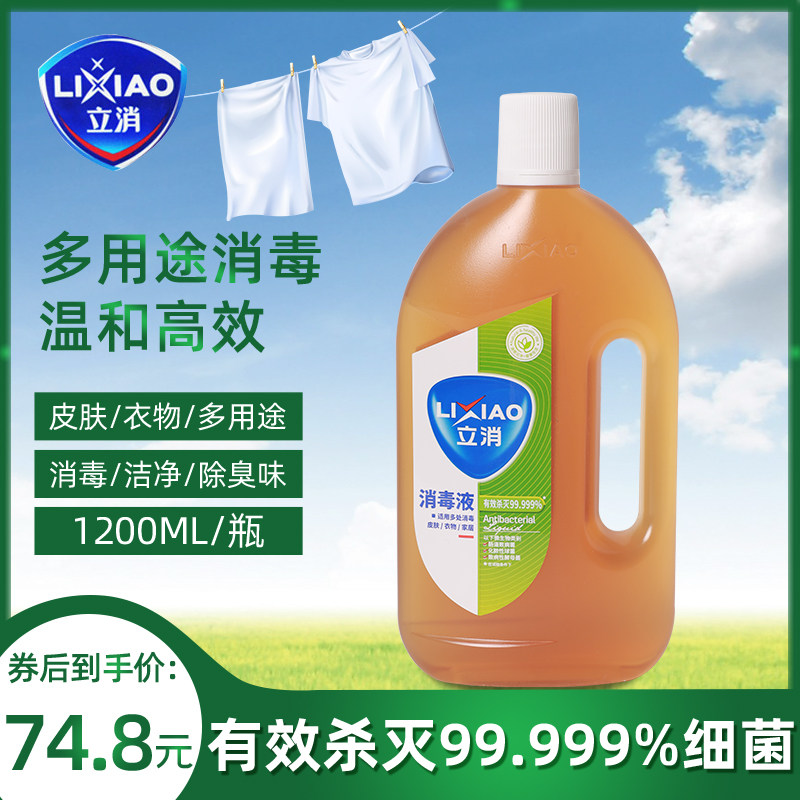 立消皮肤消毒液1.2L家用室内洗衣儿童宠物杀菌螨消毒水多用途非84