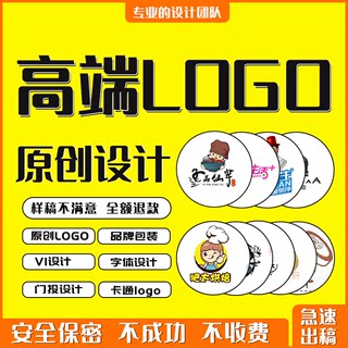 商标字体头像logo代定制企业餐饮店铺门头代设计原创卡通公司标志