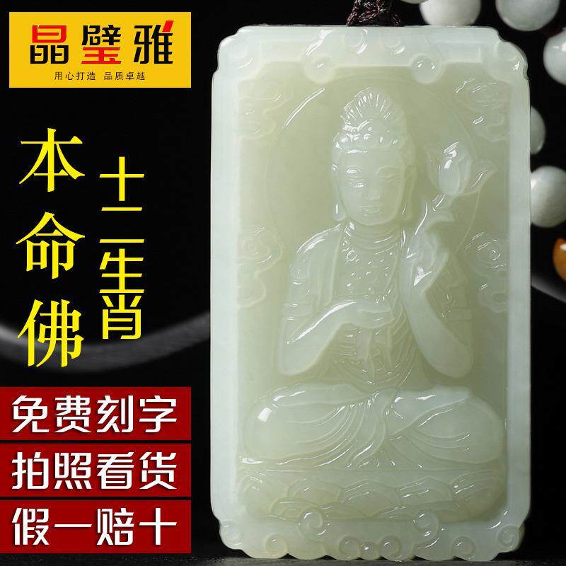 天然正品和田玉十二生肖本命佛吊坠虚空藏文殊普贤菩萨观音男士女