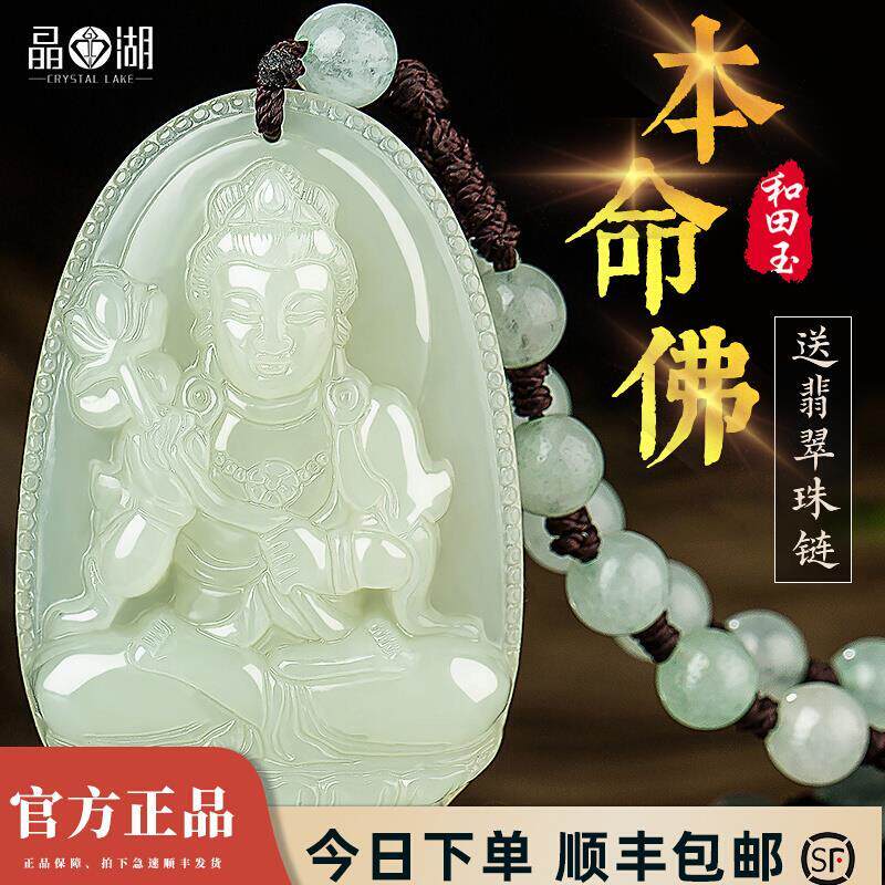 天然正品和田玉本命佛玉石吊坠男观音文殊普贤虚空藏菩萨生肖本命