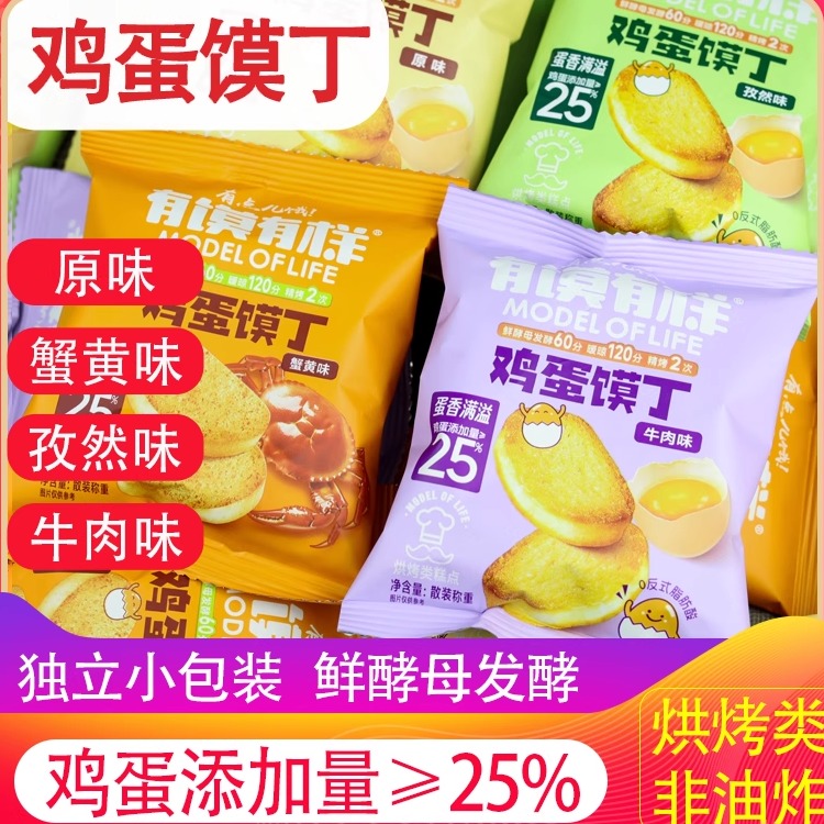 有馍有样鸡蛋馍丁多口味小包装
