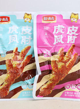 鲜味斋虎皮凤肘开袋即食