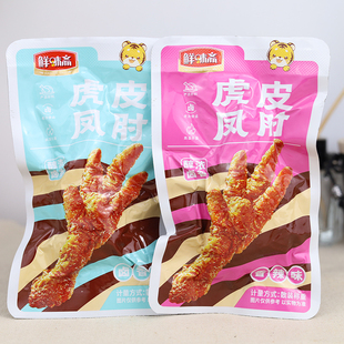 鲜味斋虎皮凤肘开袋即食卤味熟食品凤爪零食鸡拐骨鸡脚易脱骨小吃