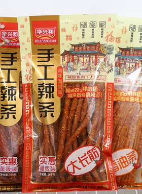华兴和手工辣条零食大包172g3袋装麻辣大长筋辣条棒手撕素牛排
