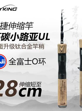 路王渔者伸缩路亚竿UL调短节