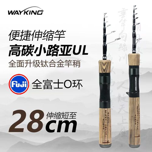 路王渔者伸缩路亚竿UL调短节