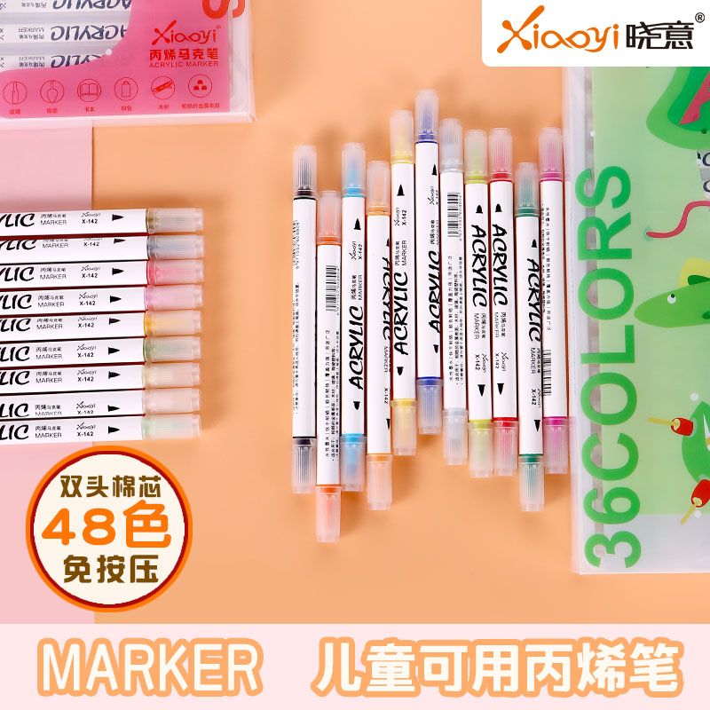 晓意水性笔48色丙烯马克笔不透色
