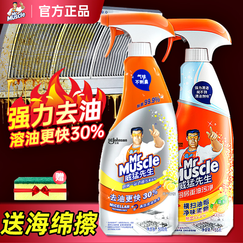 威猛先生厨房去重油污油烟机清洗剂神器净强力污官方旗舰店正品