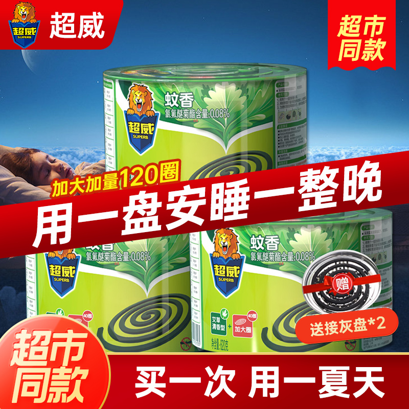 超威蚊香盘香家用驱蚊无味无烟室内儿童婴儿孕妇清香型户外非无毒