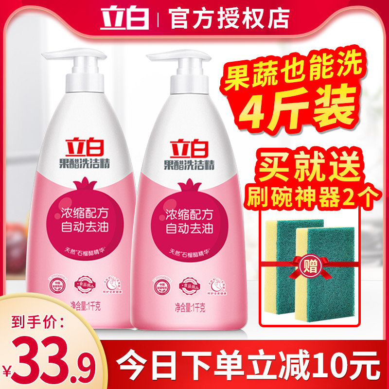 立白天然果醋洗洁精2瓶4斤自动去油大桶装果蔬洗涤剂洗碗液家用